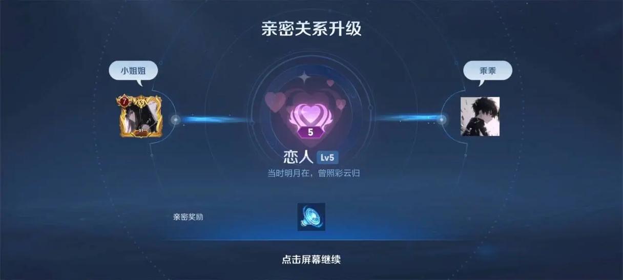 王者荣耀情侣标志游戏截图