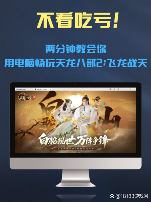 天龙八部多设备的要求图标