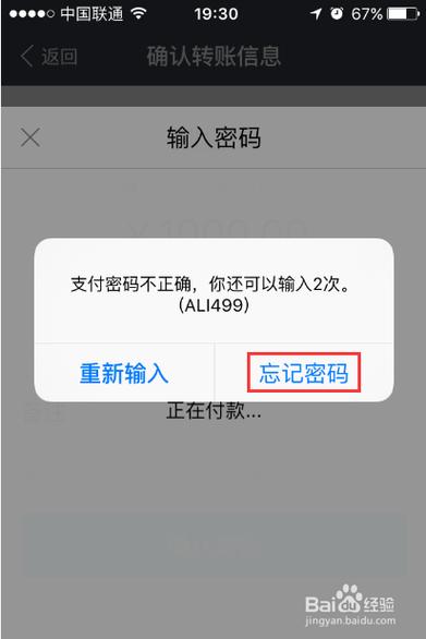 支付宝知道账号不知道密码缩略图