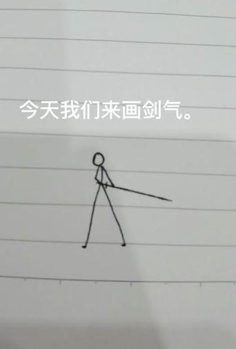 画火柴人刀法特效游戏截图