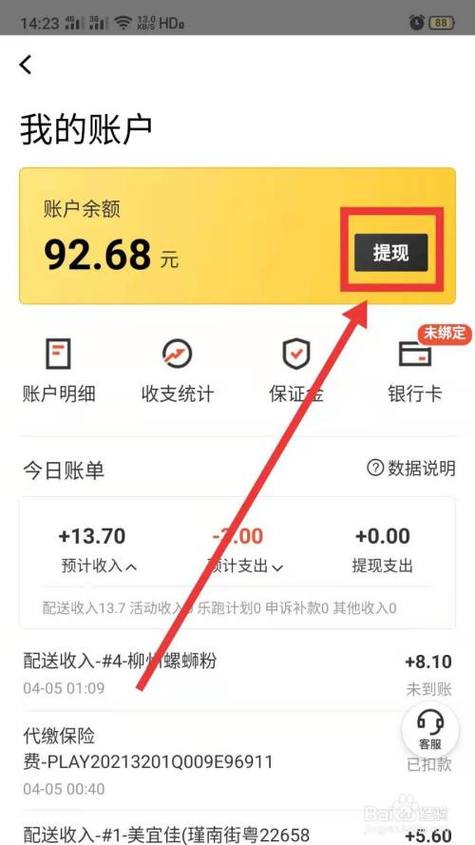 美团众包可以提现到支付宝微信吗游戏截图