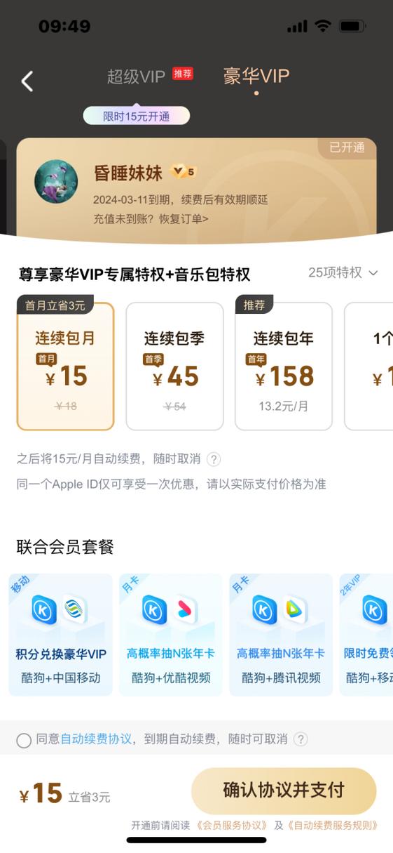酷狗音乐会员到期能一直听吗游戏截图