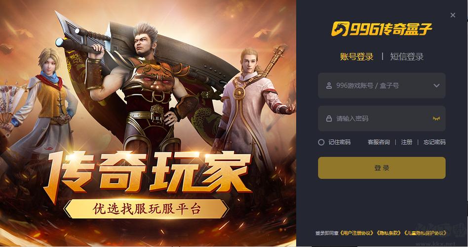 996传奇游戏盒子app官网缩略图