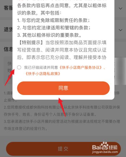 过客快手协议缩略图