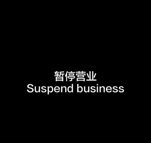 暂停营业头像缩略图
