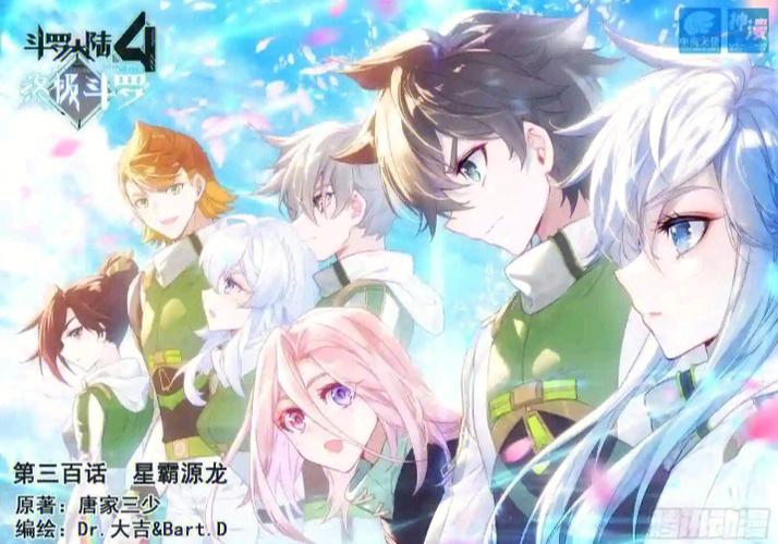 终极斗罗漫画古古漫画网缩略图