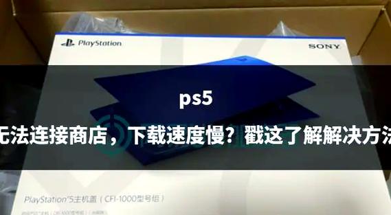 ps5下载安装游戏截图