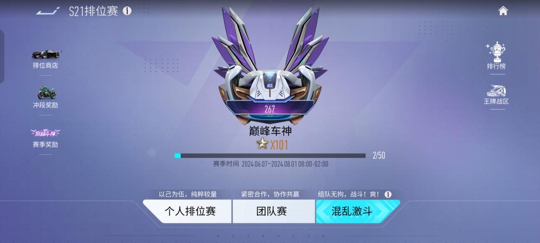 王牌竞速刷熟练度软件缩略图