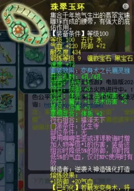 69魔王寨符石组合搭配缩略图