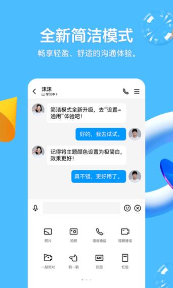 2026QQ官方正版下载缩略图