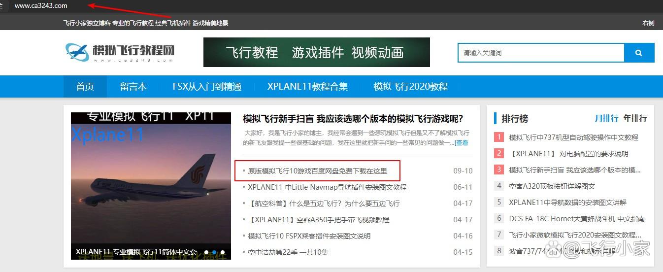 飞行模拟10中文版下载游戏截图