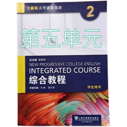 u校园综合教程2答案缩略图