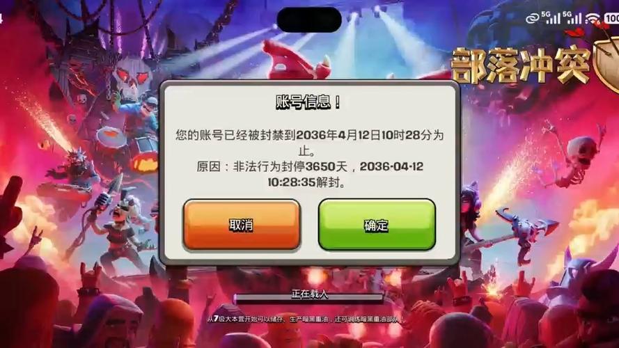 部落冲突的封号解除方法缩略图