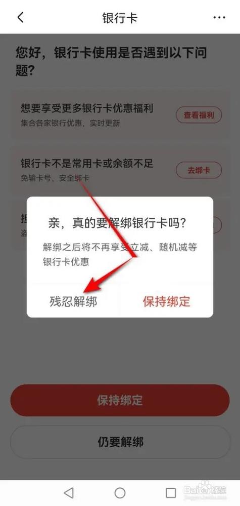 京东在哪里看银行卡绑定缩略图