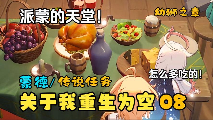 原神蒙德传说任务游戏截图