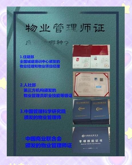 物业最吃香的三个证书缩略图