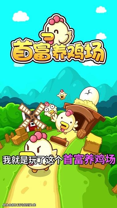 快乐养鸡场赚钱版缩略图