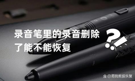 录音笔误删文件怎么恢复缩略图