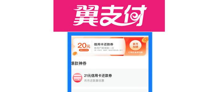 翼支付余额用了要还吗缩略图