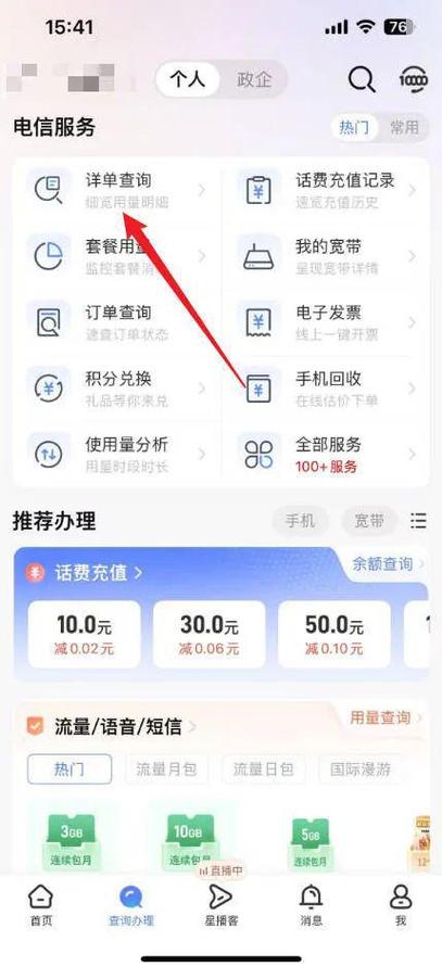怎么查电信通话记录缩略图