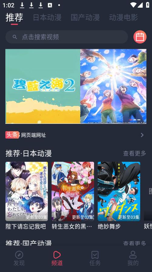 追番动漫软件推荐缩略图
