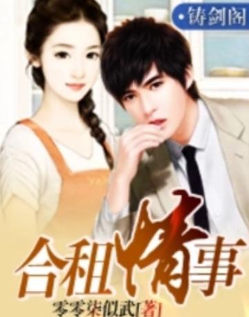 合租1v1小说笔趣阁缩略图