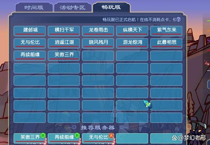 梦幻西游畅玩服公告缩略图