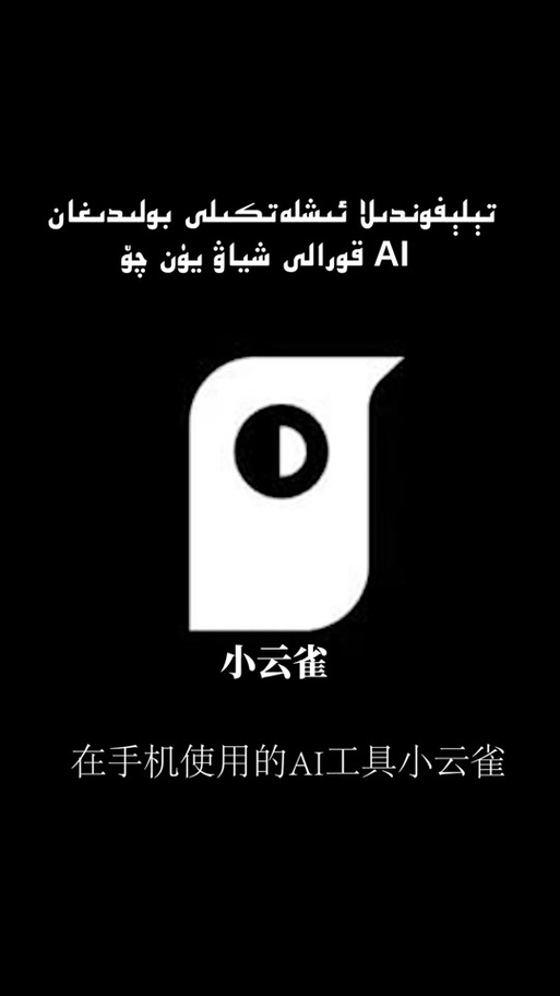 小云雀ai工具下载缩略图
