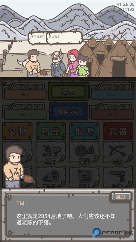 幸存者营地2D破解版缩略图
