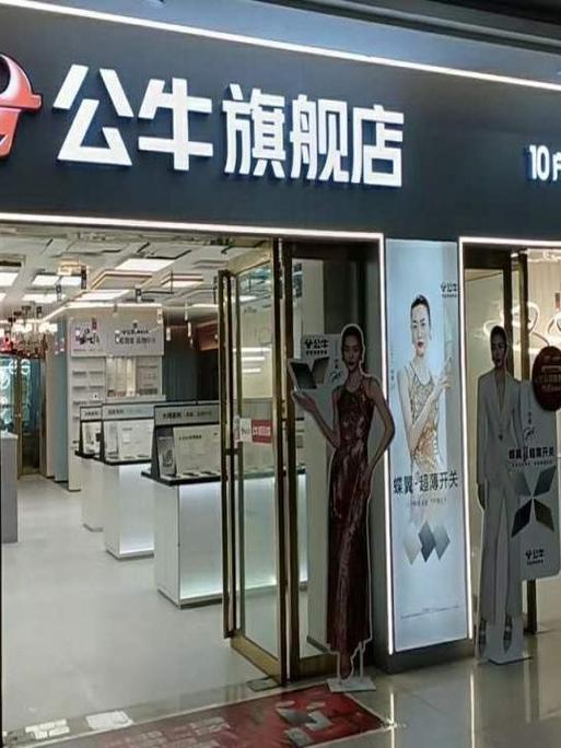 公牛官方旗舰店专卖店缩略图