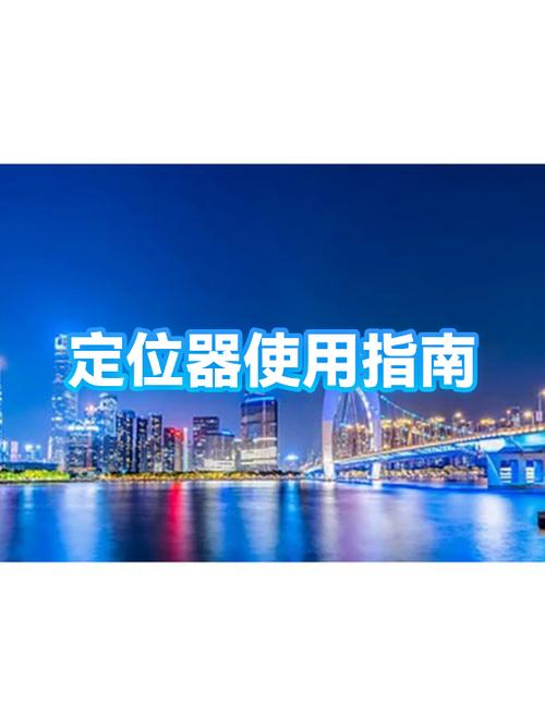 定位器怎么使用游戏截图