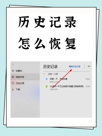 如何恢复历史记录缩略图