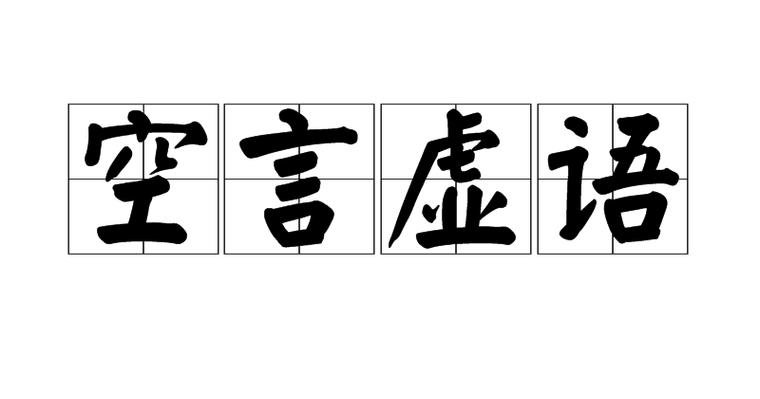 语空是什么意思缩略图