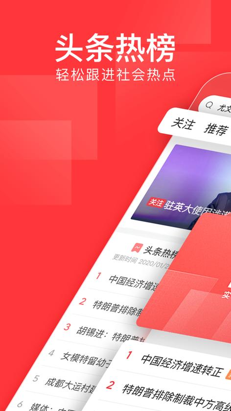 今日头条最新版本缩略图