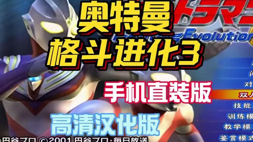 奥特曼格斗3手机版缩略图