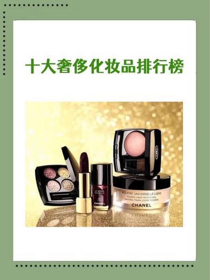 高端化妆品品牌排行榜缩略图