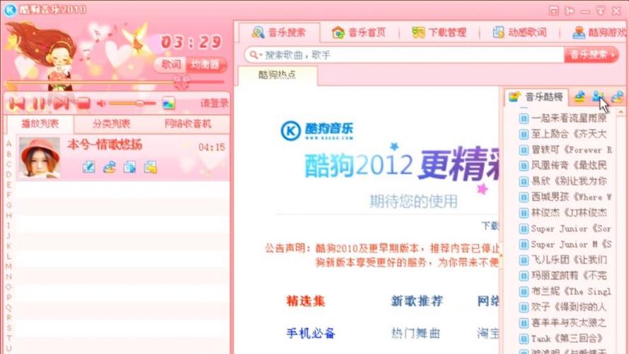 酷狗音乐老旧版本游戏截图