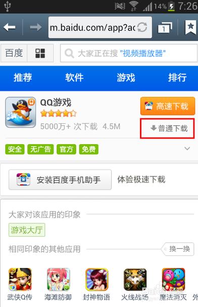 手机怎么进qq游戏大厅缩略图