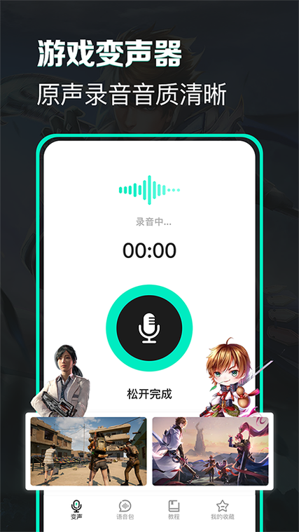 原神变声器软件游戏截图