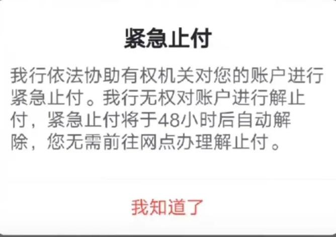 银行卡被银行管控图标