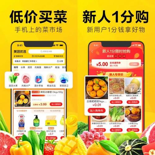 美团优选的最新版本缩略图