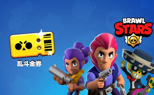 荒野乱斗直充2.2下载游戏截图