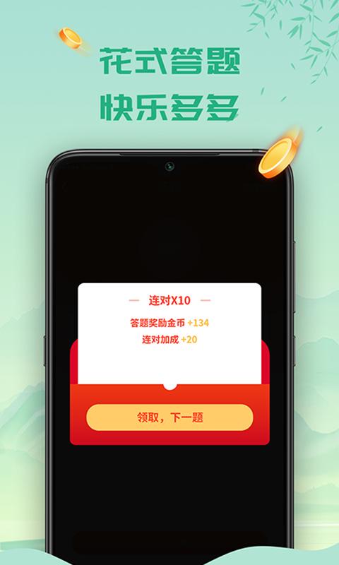 天天答题赚红包缩略图