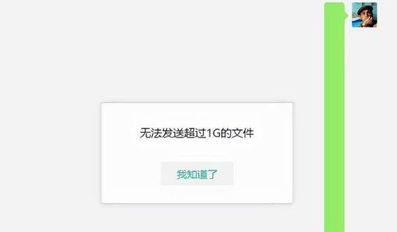 超过1g的文件怎么发送缩略图