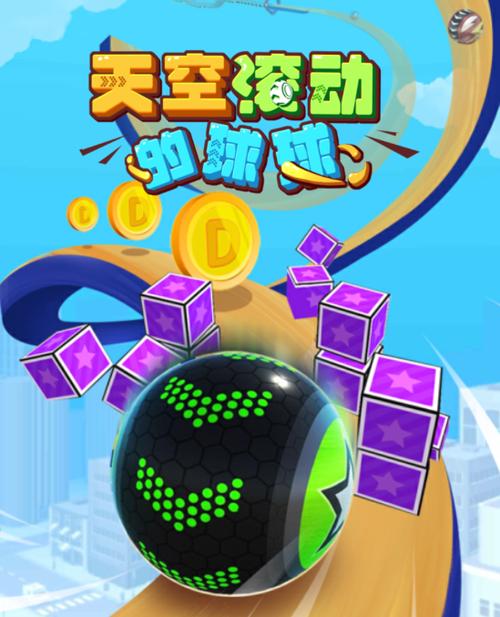 天空球滚动破解版缩略图