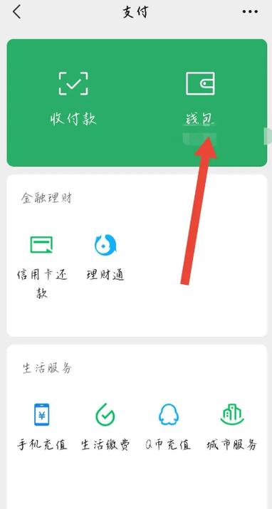 微信提现到银行卡怎么提缩略图