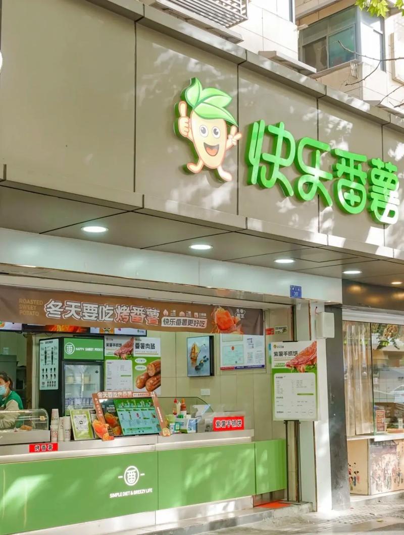 快乐番薯官网游戏截图