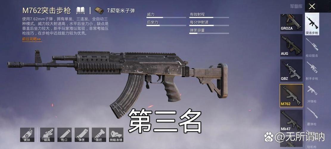 和平精英后坐力最大的枪缩略图