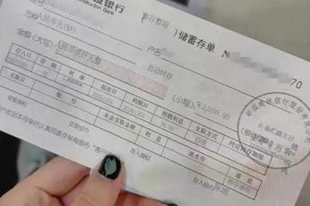 怎样查自己定期存单里的余额缩略图