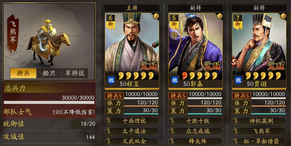 三国志战略版郭嘉阵容搭配游戏截图